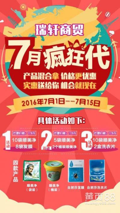 順美凈代理優(yōu)惠活動(dòng)及多種產(chǎn)品代理政策解析