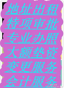 可注冊辦公間小戶型 即租即用，輕松代理代辦一般納稅人資格