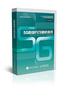 我們不光玩電臺，還將5G通信技術的秘密一次全告訴你